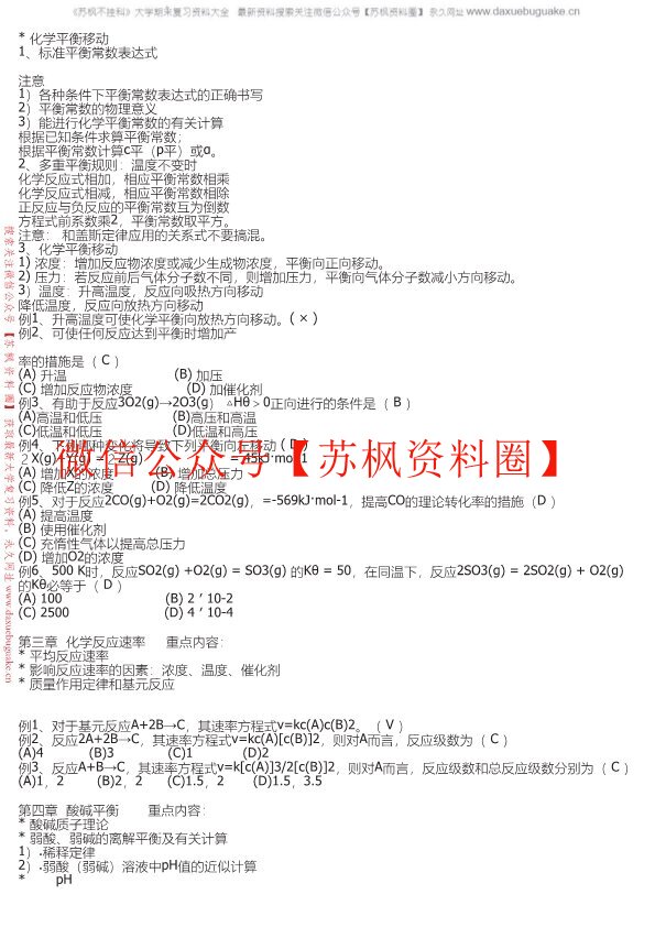 基础化学